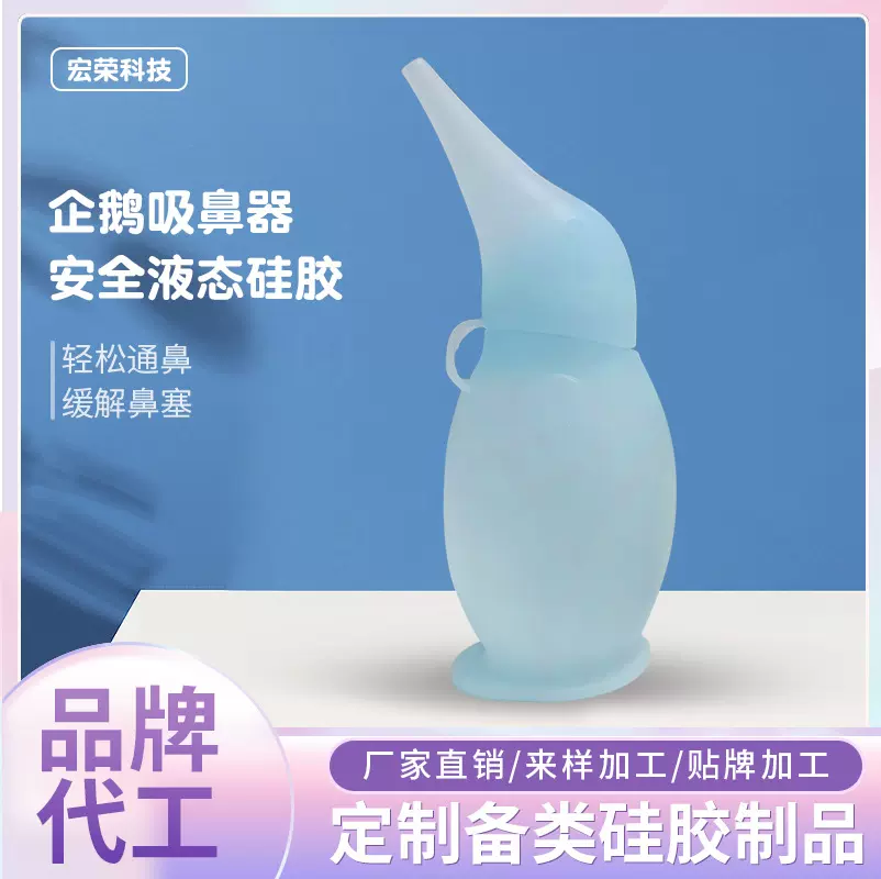 企鹅吸鼻器硅胶通鼻器婴儿硅胶软头清洁器新生儿宝宝鼻屎清洁器