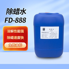 批发钢铁铜强力超声波除蜡水油污脱脂剂超声波清洗剂FD-888
