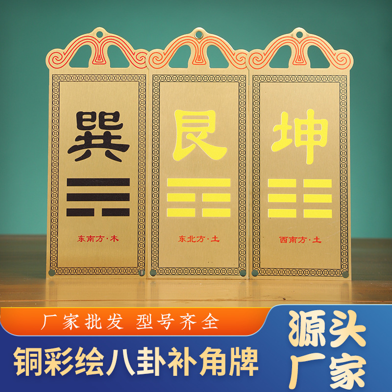 卸売銅製補角八卦牌、家の欠角補充銅八卦牌、乾卦、坤卦、兎卦|undefined