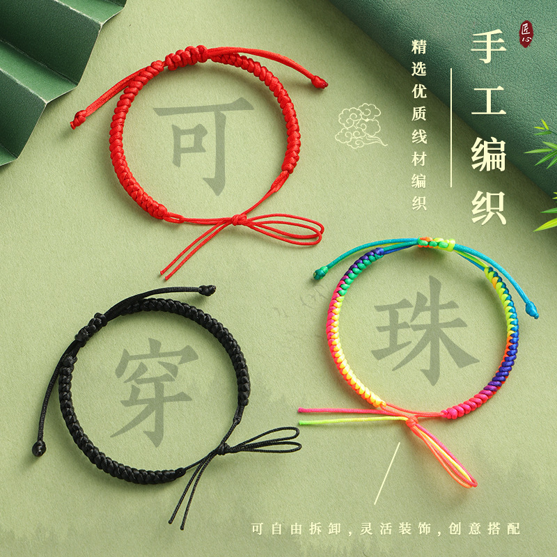 DIY tejido a mano cuerda de pulsera semiacabada cuerda de pulsera para hombres y mujeres de la vida original de la cuerda roja pareja