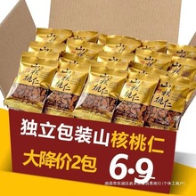 新货临安纯野生山核桃仁独立包装小包装小核桃仁坚果零食特产批发