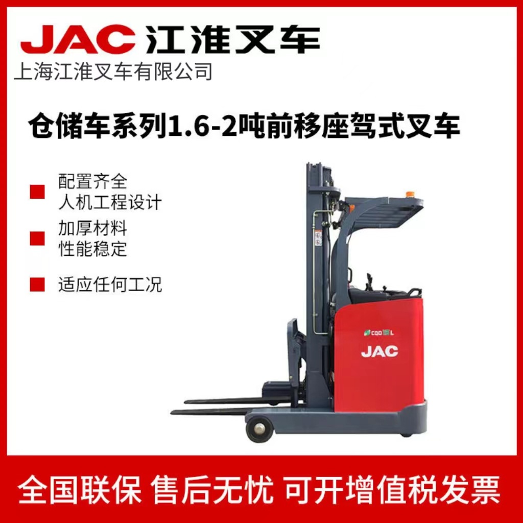 前移式仓储叉车CQD系列1.5吨江淮叉车 操作便捷