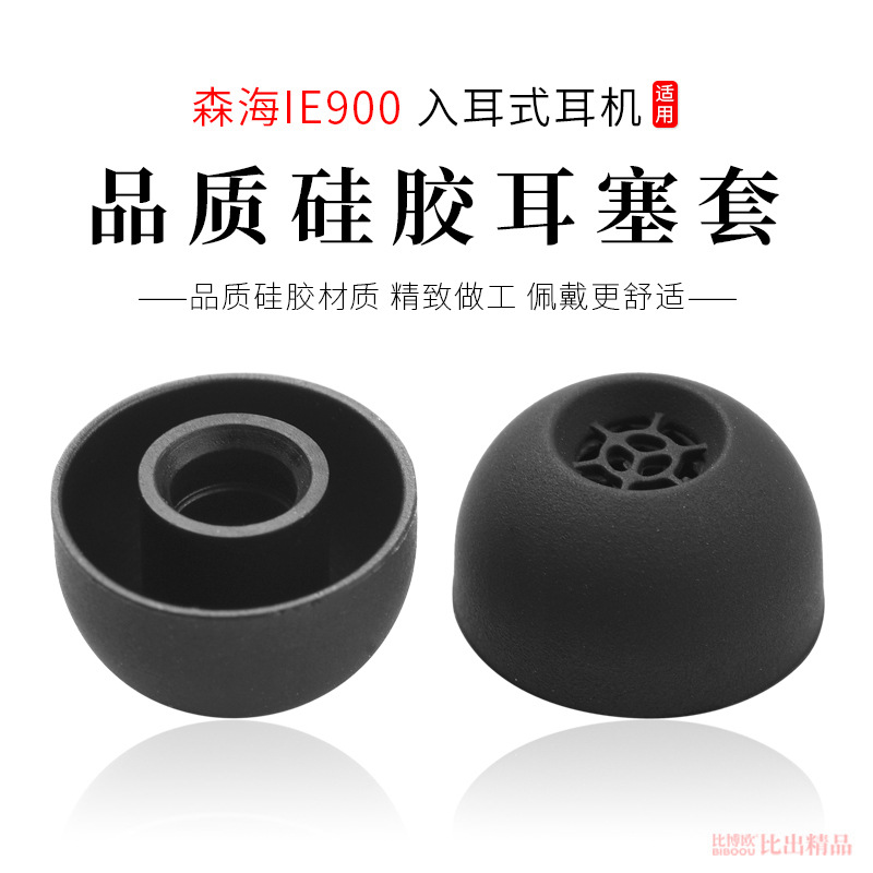 适用 森海IE900动圈HIFI入耳式耳机硅胶套耳塞IE60耳帽IE80耳机套