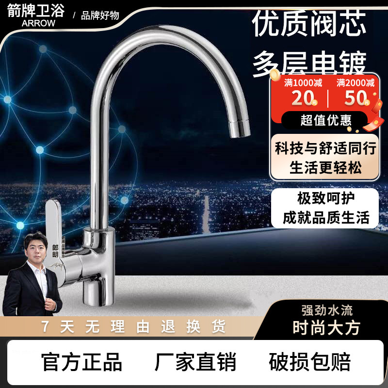 Arrow Brand Household All-Copper Lead-Free Rotating Hot and Cold Kitchen Faucet Sink Sink Basin Elbow Faucet 33