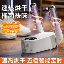 严选烘鞋器智能定时恒温烘鞋器干鞋机除臭烘鞋机跨境鞋子烘干机