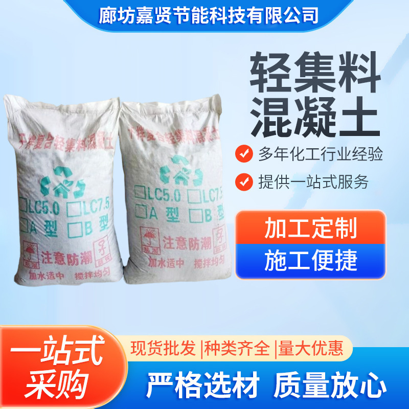 轻集料混凝土lc5.0型轻骨料混凝土7.5型陶粒混凝土预拌全轻混凝土|undefined