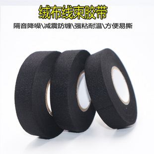 Black flannel tape wholesale anti-abnormal noise shock absorption high permeability winding high temperature easy to tear wire harness tape car tape