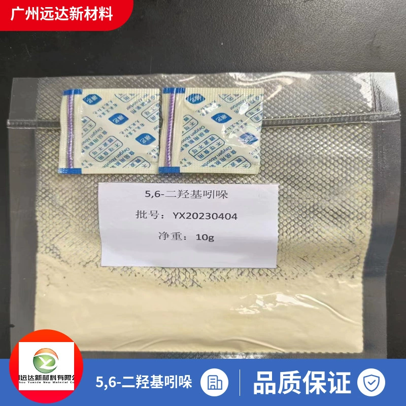 5,6-Дигидроксииндол (дигидроксииндол) содержание 99% меланина, монономер, сырье для краски для волос, 10 г/пакет