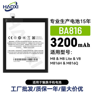 Ba816 for Meizu M8/M8 Lite/V8/M816H/M816Q Mobile Phone Battery 3200Mah Wholesale