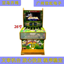 厂家直销百鸟齐鸣双人礼品机文审电玩设备自动贩卖投币扫码游戏机