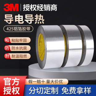 3M425 aluminum foil tape electroplating shielding conductive thermal conductivity high corrosion resistance temperature metal tape single-sided masking tape