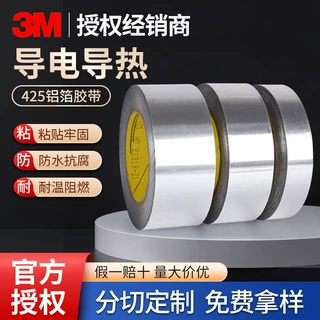 3M425铝箔胶带 电镀屏蔽导电导热高耐腐蚀温金属胶带单面遮蔽胶带