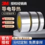 单面导热导电屏蔽胶带