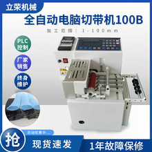 微电脑切带机100桌上型微电脑切带机热切型微电脑切带机热切机