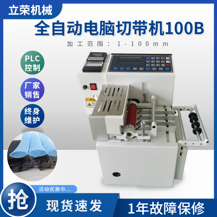 微电脑切带机 100桌上型微电脑切带机 热切型微电脑切带机