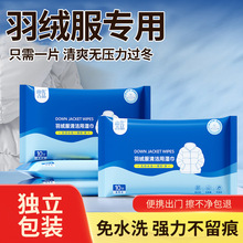 羽绒服清洁湿巾羽绒服免洗清洁湿巾羽绒服湿巾免洗清洗强力去污强