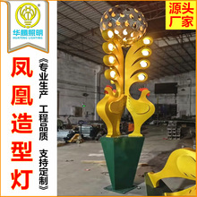 现代特色异形景观灯庭院灯柱户外广场大型标志公园凤凰动物造型灯