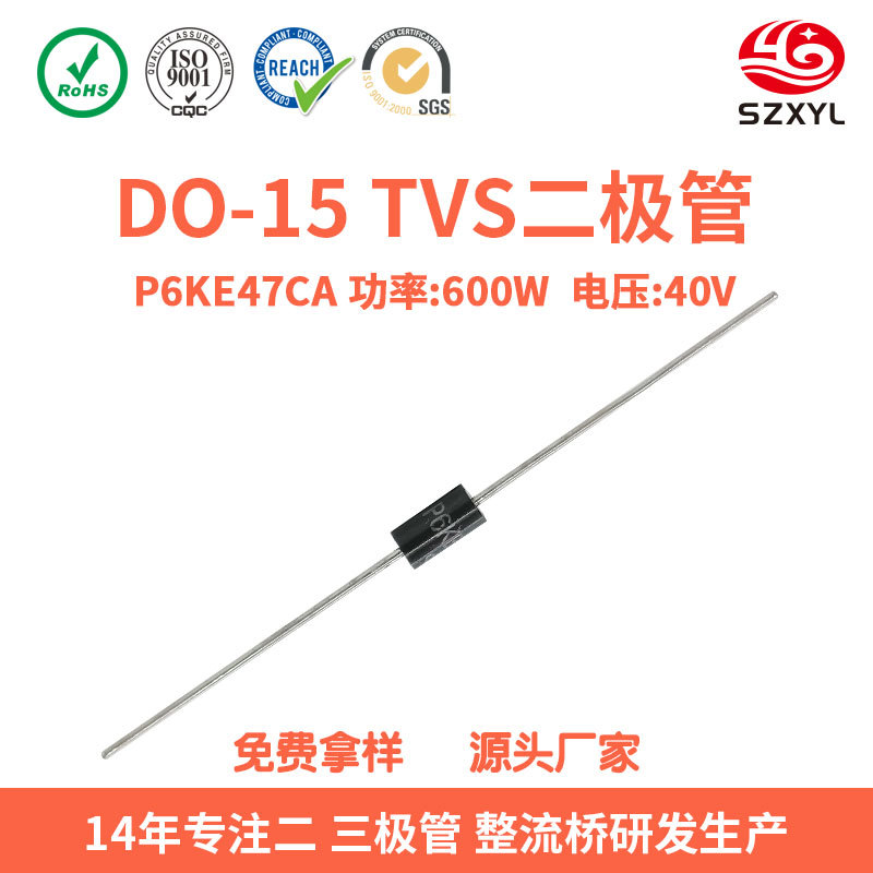 厂家直供 P6KE47CA 双向 DO-15 DIP保护器件 直插TVS瞬变二极管