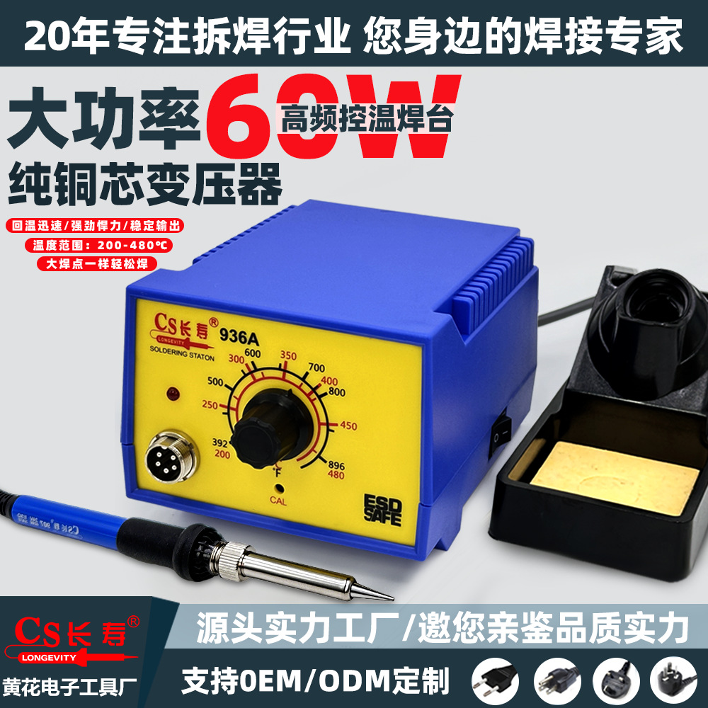936A内热式恒温焊台 60W旋钮调温电烙铁维修焊接工具电烙铁电焊台