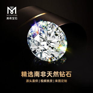 South African Natural Diamond Gia Loose Diamond Real Diamond Proposal Wedding Diamond Ring Round Loose Stone Ready-Made Jewelry Inlay