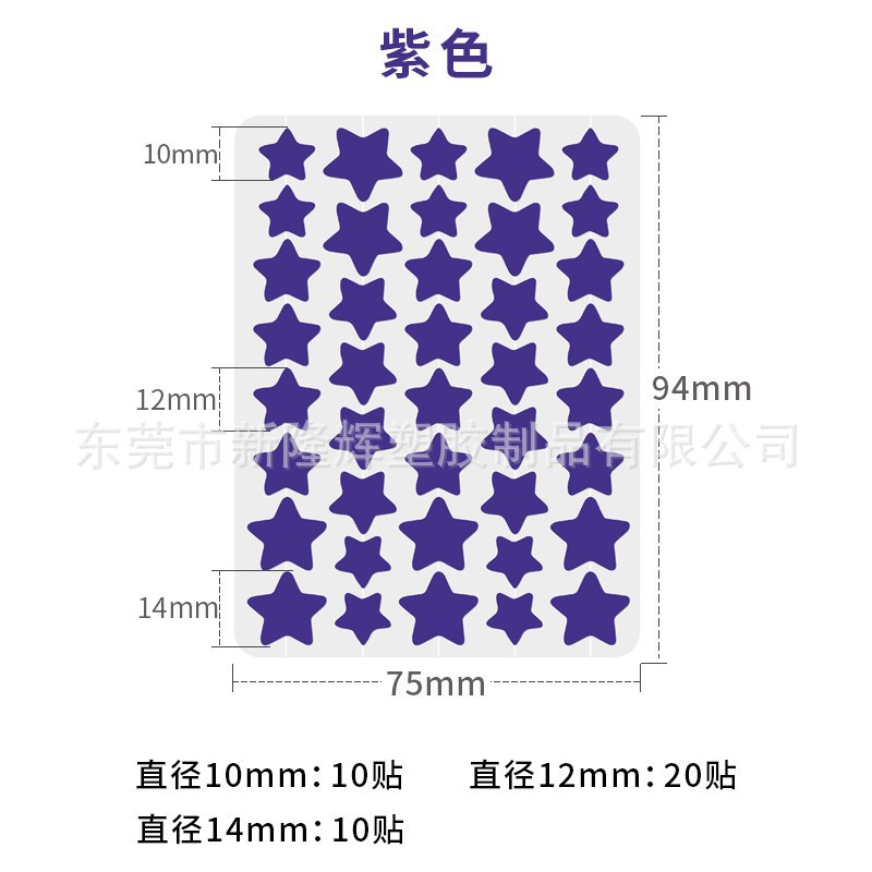 보라색 별, 24*36*40 스티커, 색상 및 패턴 옵션