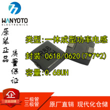 LA혽jNƬһw늸0618/0620 0.68uH (7*7*2) @