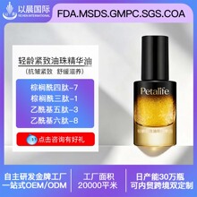 贴牌定制轻龄紧致油珠精华油面部弹润抗皱淡纹能量爆珠精华油代工