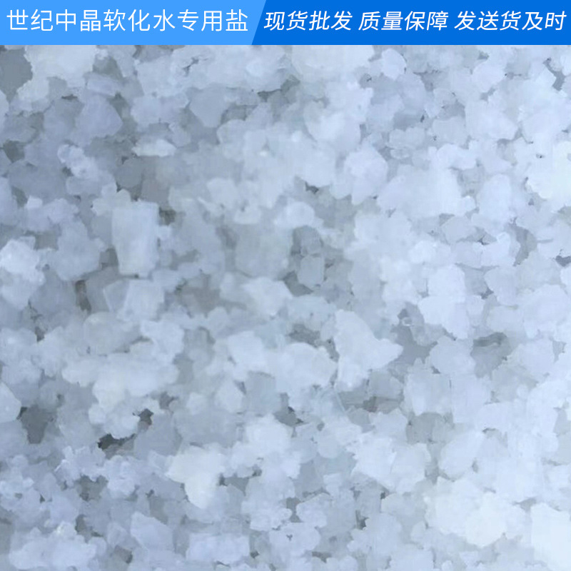 工业盐   北京软化水用盐  工业软化水用盐