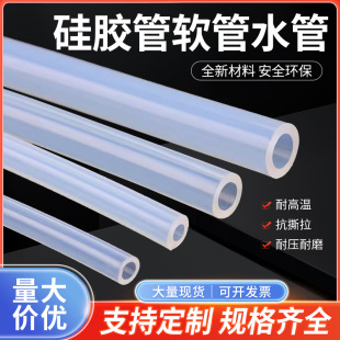 Manufacturer Wholesale Silicone Tube Air Phase Glue Highly Transparent Mechanical Tube with Good Toughness, Softness and High Temperature Resistance