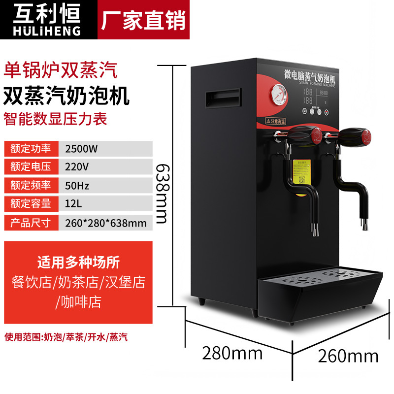 Mutual Liheng caldera de agua de vapor comercial leche tienda de té barril máquina de espuma de leche completamente automática cubierta de leche máquina de té de caldera de agua