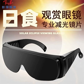 防光辐射眼镜;骑行眼镜;运动眼镜