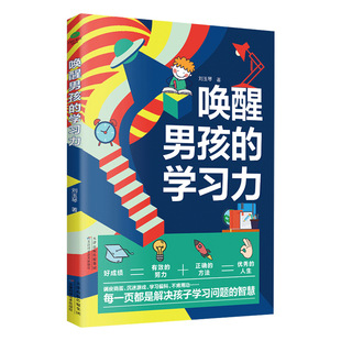 Genuine awakening boy's learning ability family teaching master scientific methods efficient learning books