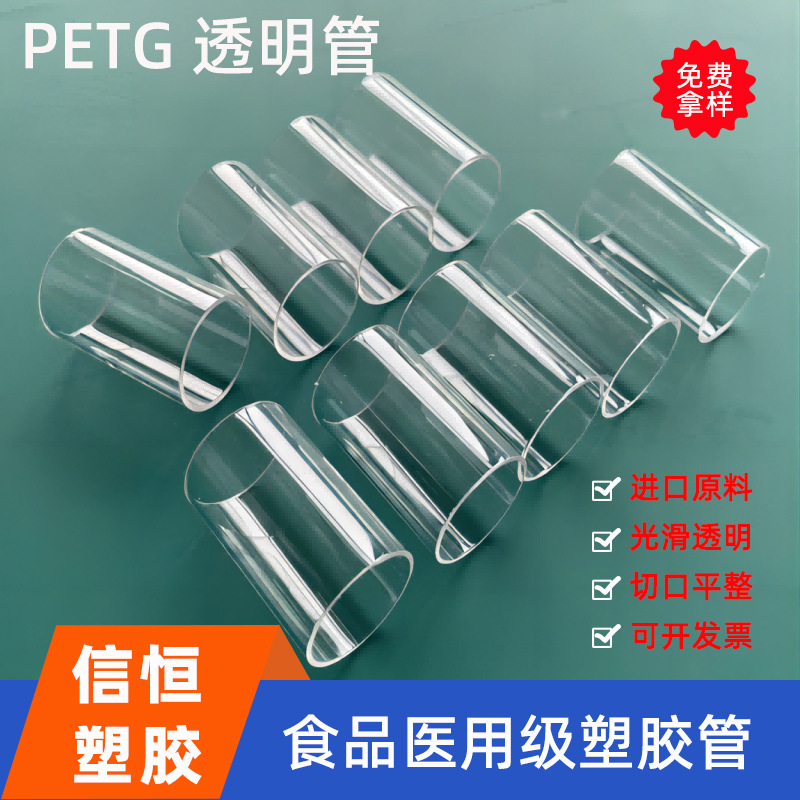 高透明PETG塑料管医用级耐高温化工管 PETG透明管 食品糖果包装管