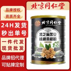 黑芝麻黑豆核桃桑椹粉北京同仁堂五谷杂粮粉桑葚代餐粉早餐粉即食