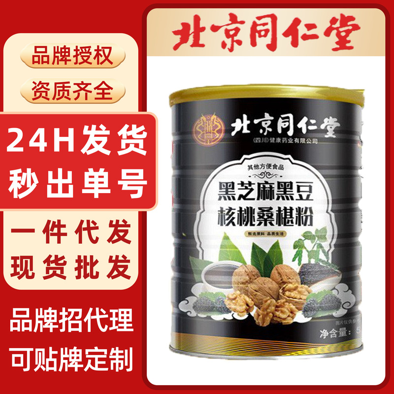 黑芝麻黑豆核桃桑椹粉北京同仁堂五谷杂粮粉桑葚代餐粉早餐粉即食|undefined
