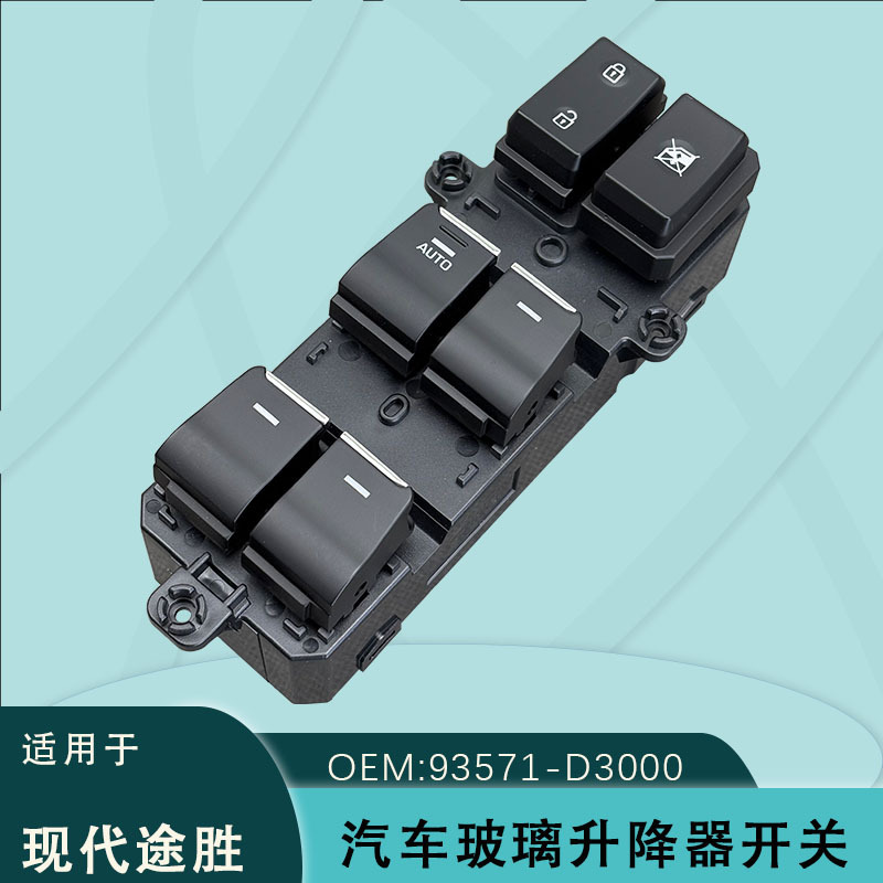 93571-D3000适用现代16款途胜电动玻璃升降车窗开关93570-F80204X|undefined