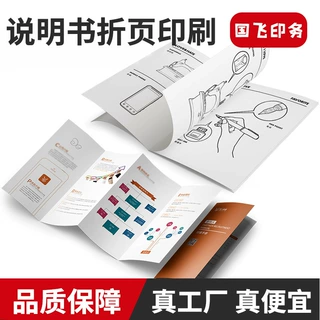宣传单产品使用说明书三折页海报风琴折彩印设计打印广告定制a4a5