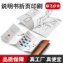 打印定制广告彩印三折页