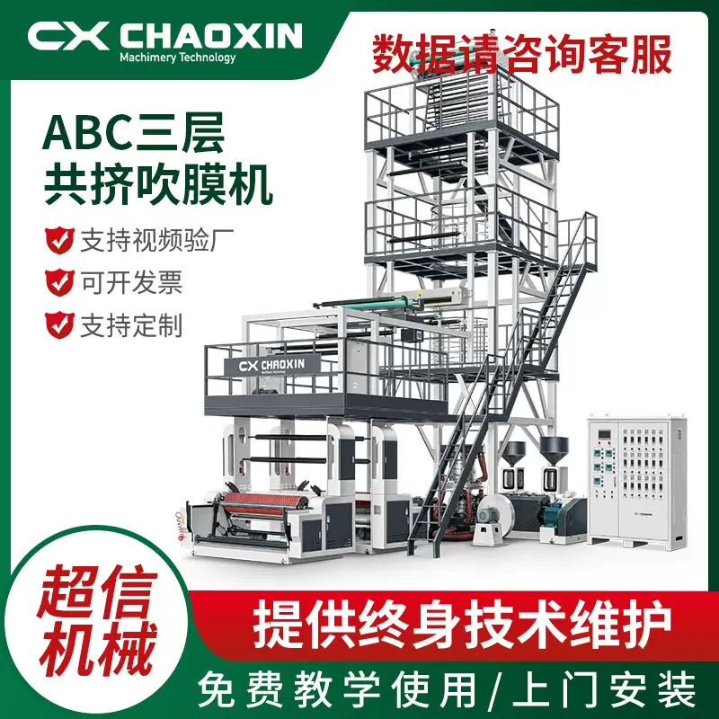 定制ABC三层共挤吹膜机