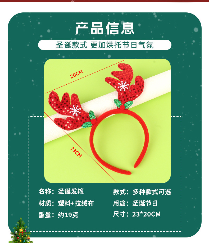 圣诞发箍详情_03.jpg
