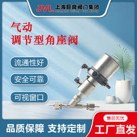 JL2001-J3【厂家直销】气动调节型角座阀,巨良角座阀/不锈钢角座