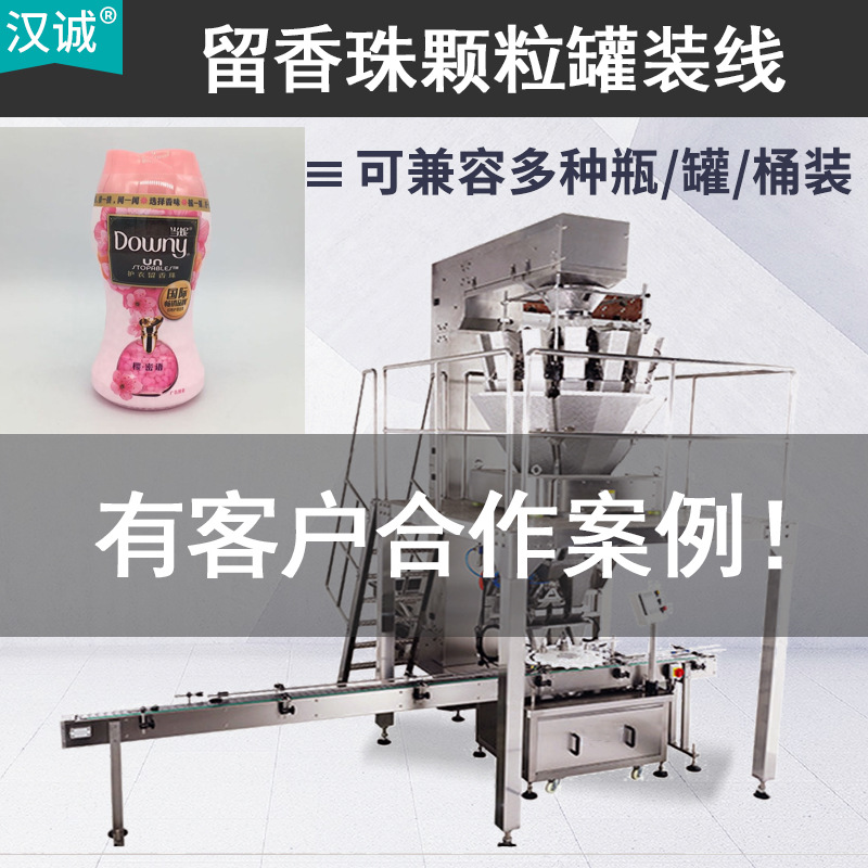 日化产品自动灌装生产线 洗衣香珠定量灌装设备 留香珠颗粒罐装机