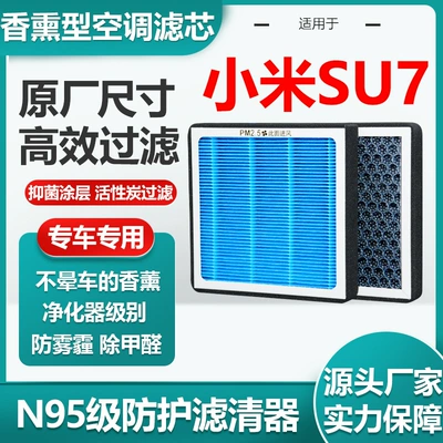 Xiaomi SU7 üçün N95 aktivləşdirilmiş karbonlu ətirli kondisioner filtri, orijinal ölçü