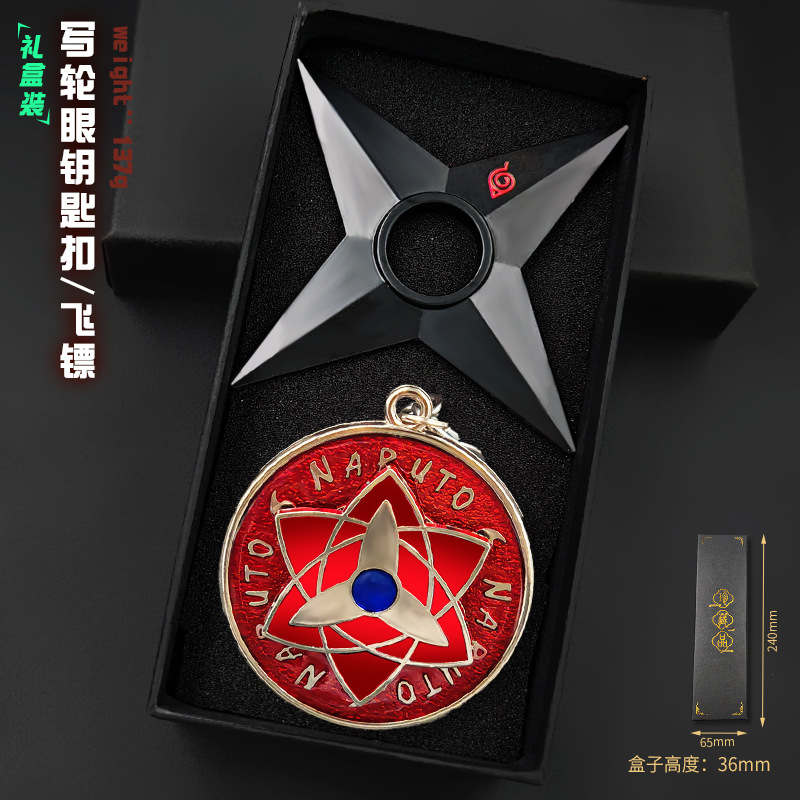12cm飞镖黑色 红云 礼盒装