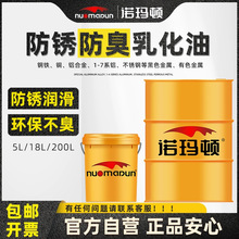 防锈乳化油加工中心车床金属切削液冷却皂化液长效油性合金不锈钢