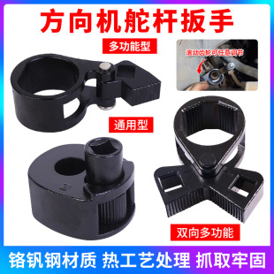 Multifunctional steering gear rudder stock wrench steering gear inner ball head extractor remover screw disassembly tool