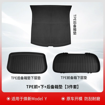 Suitable for the New Version of Model Y3 Tesla Trunk Mat Tpe Front and Rear Trunk Mat Modification Accessories Cross-Border (Trunk Mat) - renewed-version-of-model-y-injection-molded-trunk-mat-3-piece-set-original-car-size