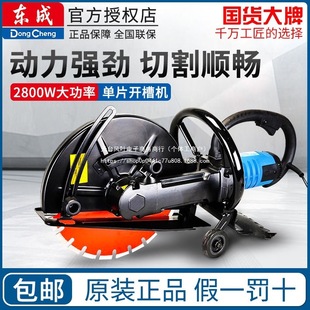 Dongcheng Multifunctional Cutting Machine High-Power Slotting Machine Concrete Road Stone Marble Machine Engineering Wall Cutting