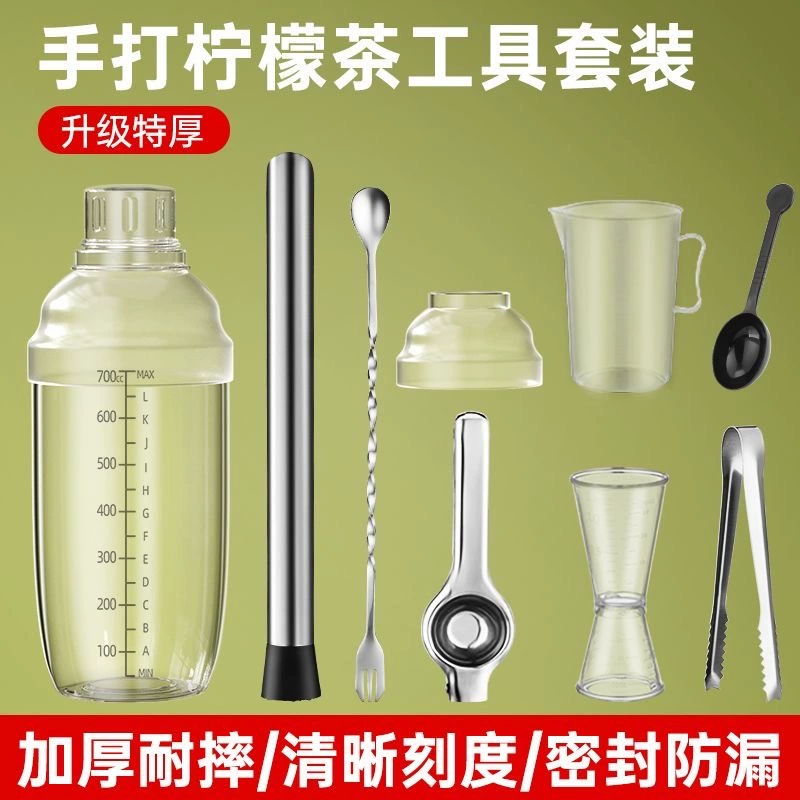 Полный набор одноразовых шейкеров для магазинов молочного чая, утолщенных для приготовления лимонного чая и напитков своими руками, незаменимый летний аксессуар.