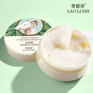 Lauris Goat Milk Tender and Beautifying Skin Hydrating Eye Mask Improves Dark Circles and Eye Bags Hydrating and Moisturizing Manufacturer Wholesale
